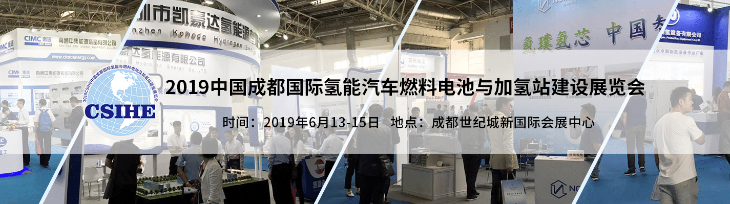 成都國際氫能汽車燃料電池加氫站建設展即將開幕 恒立低溫