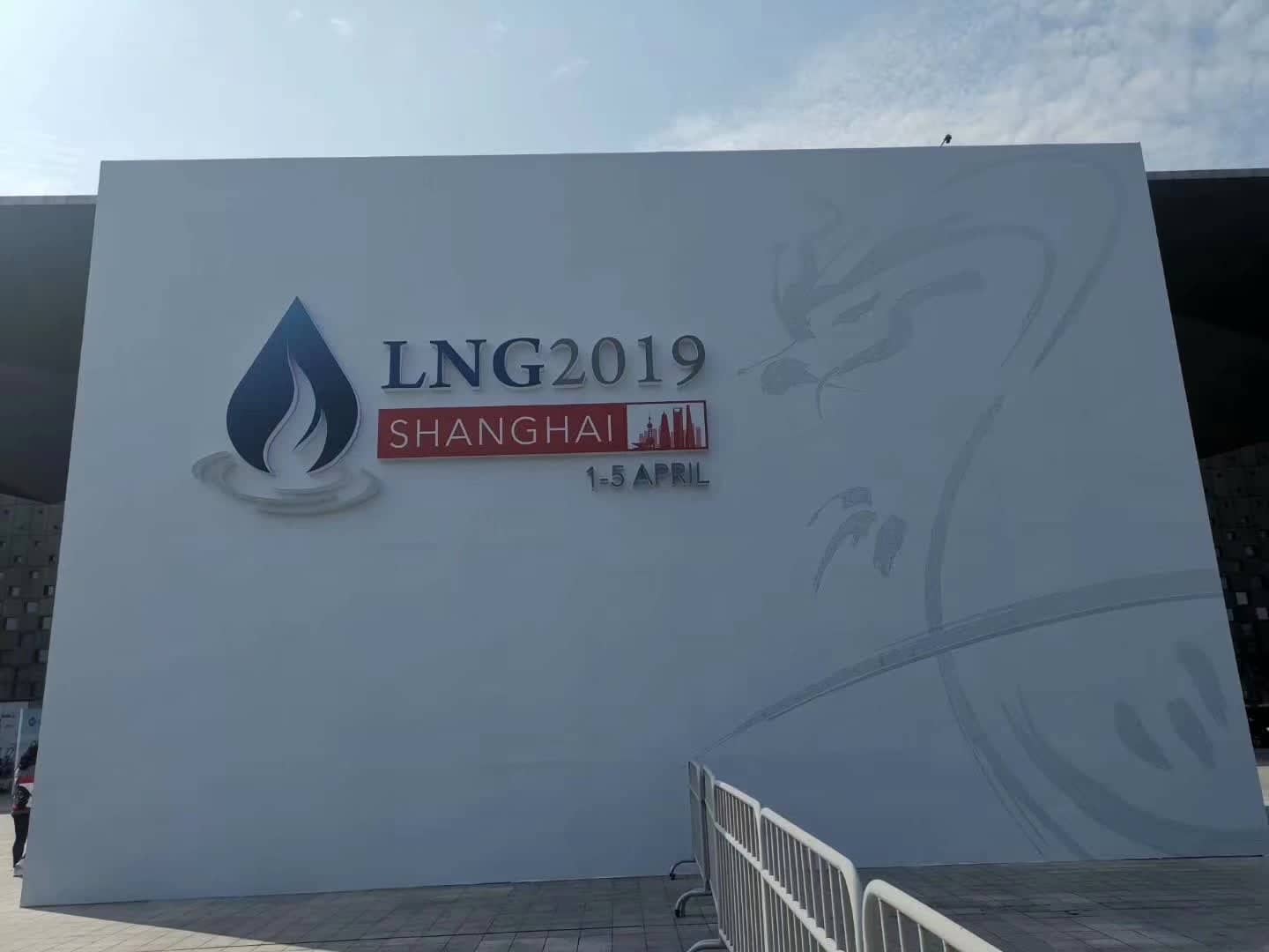 成都恒立低溫設備有限公司受邀參加上海國際液化天氣會議